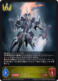マジェスティ・ロードブラスター[SVE_CP03-022_LG]
