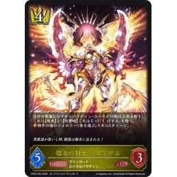 画像1: 爆炎の剣士 バロミデス[SVE_CP03-023_LG]