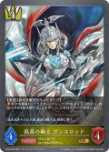 孤高の騎士 ガンスロッド[SVE_CP03-028_GR]