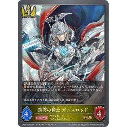画像1: 孤高の騎士 ガンスロッド[SVE_CP03-028_GR]