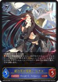 銀の茨の竜使い ルキエ[SVE_CP03-042_LG]