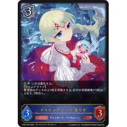 画像1: ナイトメアドール ありす[SVE_CP03-043_LG]
