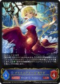 【EVOLVE】ナイトメアドール ありす[SVE_CP03-044_LG]