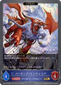 【EVOLVE】バーキング・マンティコア[SVE_CP03-047_GR]