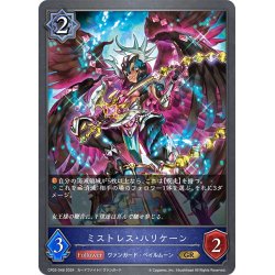 画像1: ミストレス・ハリケーン[SVE_CP03-048_GR]