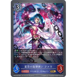 画像1: 星空の旋律使い ファラ[SVE_CP03-050_GR]