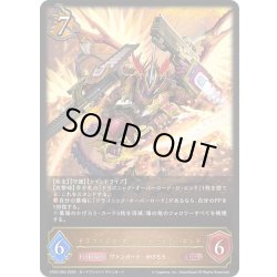 画像1: ドラゴニック・オーバーロード・ジ・エンド[SVE_CP03-063_LG]