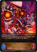 封竜 ブロケード[SVE_CP03-064_LG]