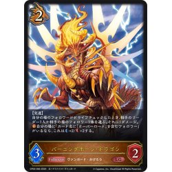 画像1: バーニングホーン・ドラゴン[SVE_CP03-065_LG]