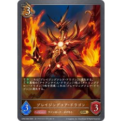 画像1: ブレイジングコア・ドラゴン[SVE_CP03-066_GR]