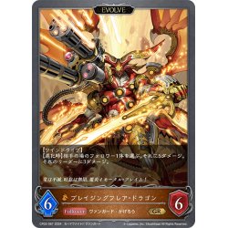 画像1: 【EVOLVE】ブレイジングフレア・ドラゴン[SVE_CP03-067_GR]