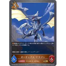 画像1: ボーテックス・ドラゴン[SVE_CP03-069_GR]