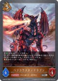 ベリコウスティドラゴン[SVE_CP03-071_SR]