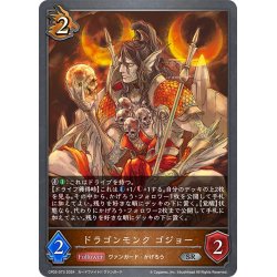 画像1: ドラゴンモンク ゴジョー[SVE_CP03-073_SR]