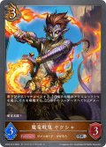 魔竜戦鬼 ヤクシャ[SVE_CP03-074_SR]