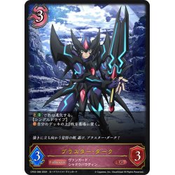 画像1: ブラスター・ダーク[SVE_CP03-086_LG]