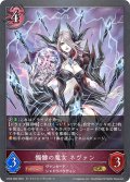 髑髏の魔女 ネヴァン[SVE_CP03-088_GR]