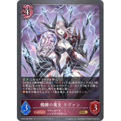 画像1: 髑髏の魔女 ネヴァン[SVE_CP03-088_GR]