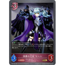 画像1: 漆黒の乙女 マーハ[SVE_CP03-090_GR]