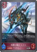 暗闇の騎士 ルゴス[SVE_CP03-092_SR]