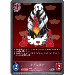 画像1: ドランバウ[SVE_CP03-094_SR]