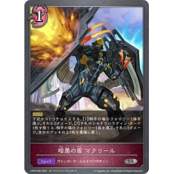 画像1: 暗黒の盾 マクリール[SVE_CP03-096_SR]