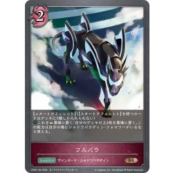 画像1: フルバウ[SVE_CP03-103_BR]