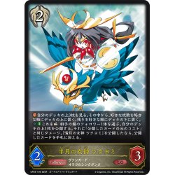 画像1: 半月の女神 ツクヨミ[SVE_CP03-105_LG]