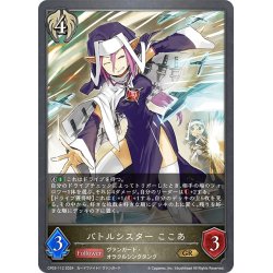画像1: バトルシスター ここあ[SVE_CP03-112_GR]