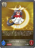 三日月の女神 ツクヨミ[SVE_CP03-115_SR]