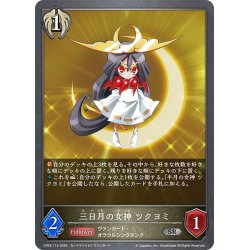 画像1: 三日月の女神 ツクヨミ[SVE_CP03-115_SR]