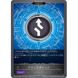 画像1: 【EVOLVE】ドライブポイント[SVE_CP03-127]