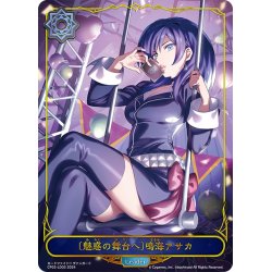 画像1: ★LDプレミアム★〔魅惑の舞台へ〕鳴海アサカ[SVE_CP03-LD03_LD]