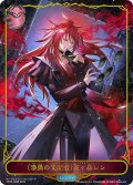 ★LDプレミアム★〔漆黒の支配者〕雀ヶ森レン[SVE_CP03-LD05_LD]