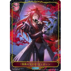画像1: ★LDプレミアム★〔漆黒の支配者〕雀ヶ森レン[SVE_CP03-LD05_LD]