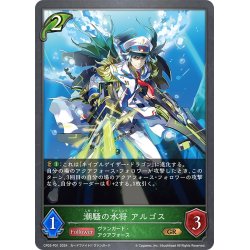 画像1: ★GRプレミアム★潮騒の水将 アルゴス[SVE_CP03-P01_GR]