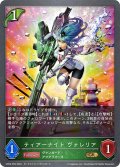 ★GRプレミアム★ティアーナイト ヴァレリア[SVE_CP03-P05_GR]