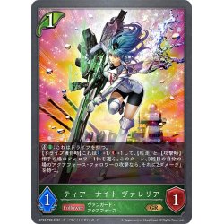 画像1: ★GRプレミアム★ティアーナイト ヴァレリア[SVE_CP03-P05_GR]