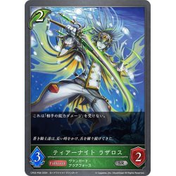 画像1: ★SRプレミアム★ティアーナイト ラザロス[SVE_CP03-P06_SR]