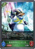 ★SRプレミアム★発光信号のペンギン兵[SVE_CP03-P07_SR]
