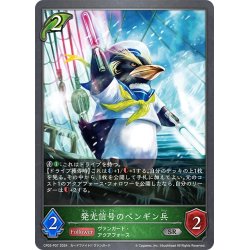 画像1: ★SRプレミアム★発光信号のペンギン兵[SVE_CP03-P07_SR]