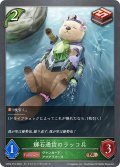 ★BRプレミアム★輝石通信のラッコ兵[SVE_CP03-P10_BR]
