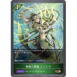 画像1: ★BRプレミアム★戦場の歌姫 シンシア[SVE_CP03-P14_BR]