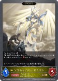 ★GRプレミアム★【EVOLVE】ソウルセイバー・ドラゴン[SVE_CP03-P16_GR]