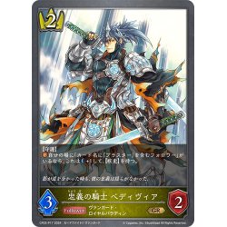画像1: ★GRプレミアム★忠義の騎士 ベディヴィア[SVE_CP03-P17_GR]