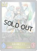 ★GRプレミアム★友誼の騎士 ケイ[SVE_CP03-P18_GR]