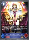 ★GRプレミアム★ゴールデン・ビーストテイマー[SVE_CP03-P32_GR]