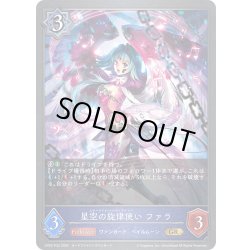 画像1: ★GRプレミアム★星空の旋律使い ファラ[SVE_CP03-P33_GR]