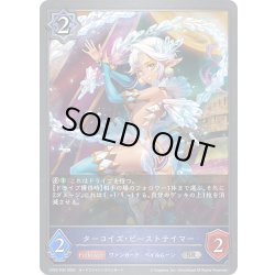 画像1: ★SRプレミアム★ターコイズ・ビーストテイマー[SVE_CP03-P34_SR]