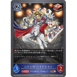 画像1: ★BRプレミアム★レインボー・マジシャン[SVE_CP03-P40_BR]